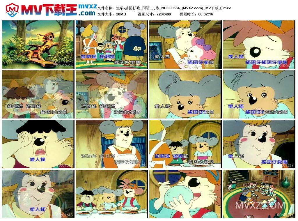 童唱-摇囝仔歌_国语_儿歌_NCG00634